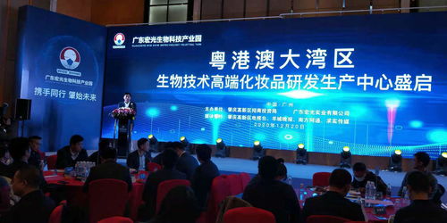 粵港澳大灣區(qū)生物技術(shù)高端化妝品研發(fā)生產(chǎn)中心今日啟動(dòng)